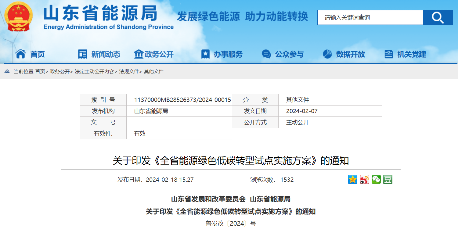 含3GW海上風(fēng)電！山東省綠色試點(diǎn)單位重點(diǎn)風(fēng)電項(xiàng)目清單公布
