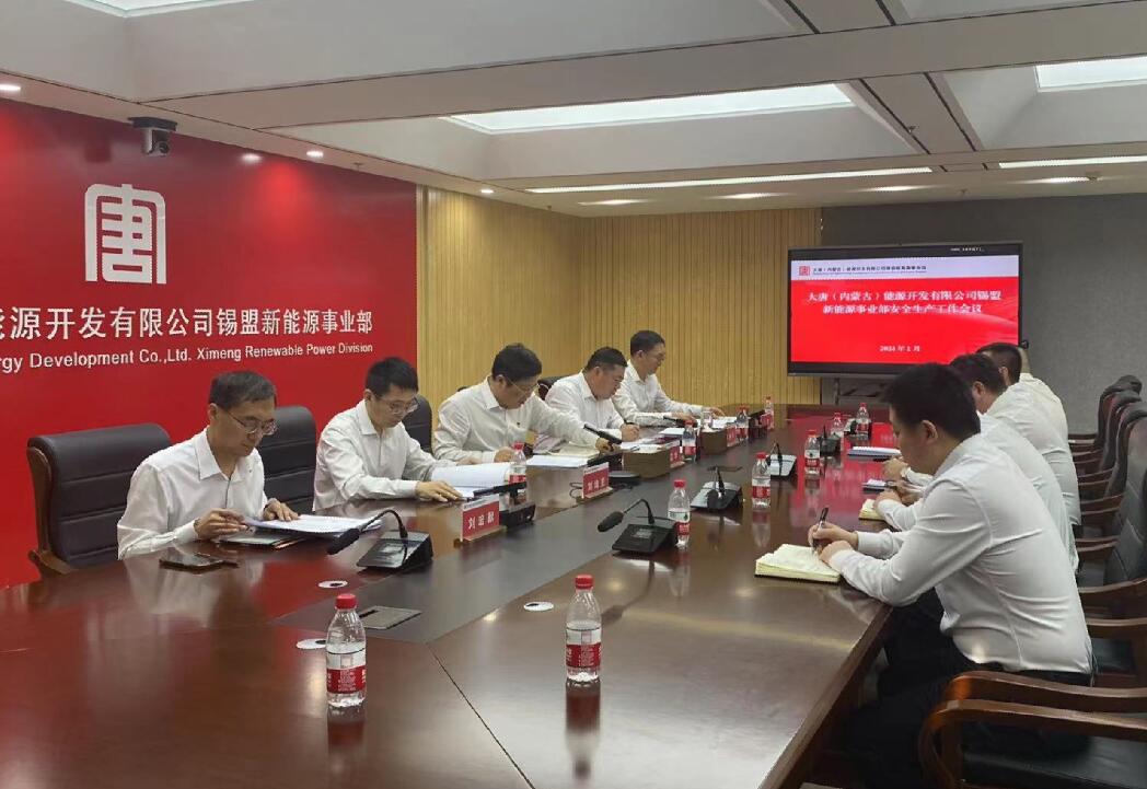 錫盟新能源事業(yè)部召開2024年安全生產工作會議