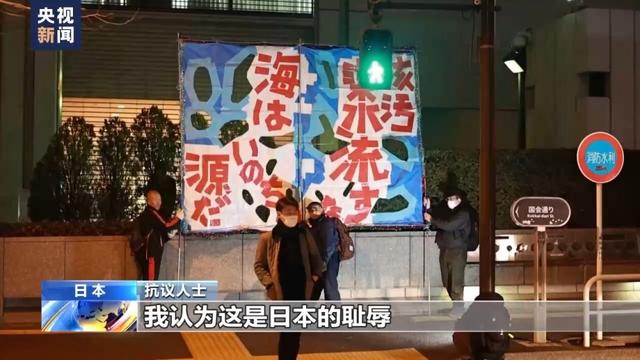 日本民眾舉行抗議，反對核污染水排海