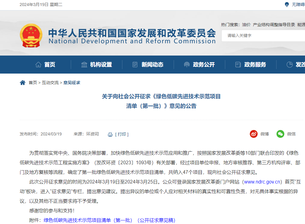 國家發(fā)改委公開征求意見！事關(guān)綠色低碳先進(jìn)技術(shù)示范