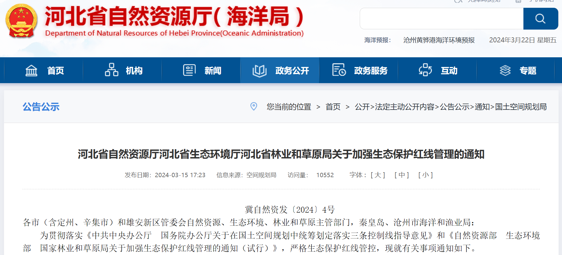 事關(guān)風電用地！河北省發(fā)布加強生態(tài)保護紅線管理通知