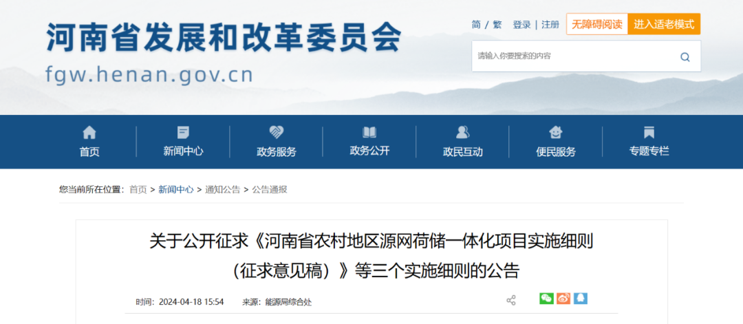 河南：整村開發(fā)類源網(wǎng)荷儲一體化項目綠電自發(fā)自用比例不低于50%，余量逐步參與電力市場交易