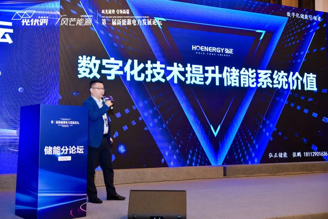 聚焦儲能價值發(fā)揮，弘正用“數(shù)字化”破局行業(yè)痛點