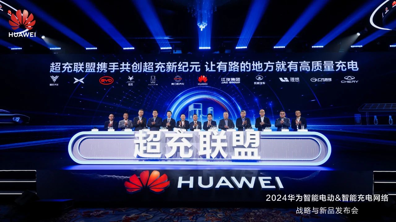 華為發(fā)布“一體三面”電動化戰(zhàn)略，并攜手客戶和伙伴成立“超充聯(lián)盟”