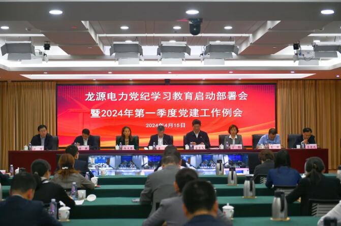 國家能源集團(tuán)推動黨紀(jì)學(xué)習(xí)教育高起點開局、高質(zhì)量推進(jìn)