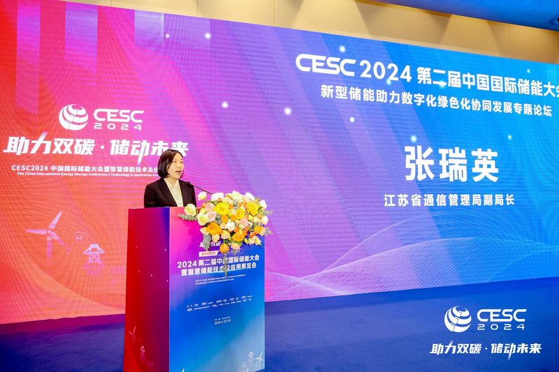 新型儲能助力數字化綠色化協同發(fā)展專題論壇在寧召開