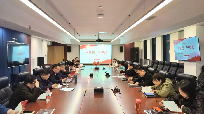 三峽財務(wù)公司專題學習《中國共產(chǎn)黨紀律處分條例》