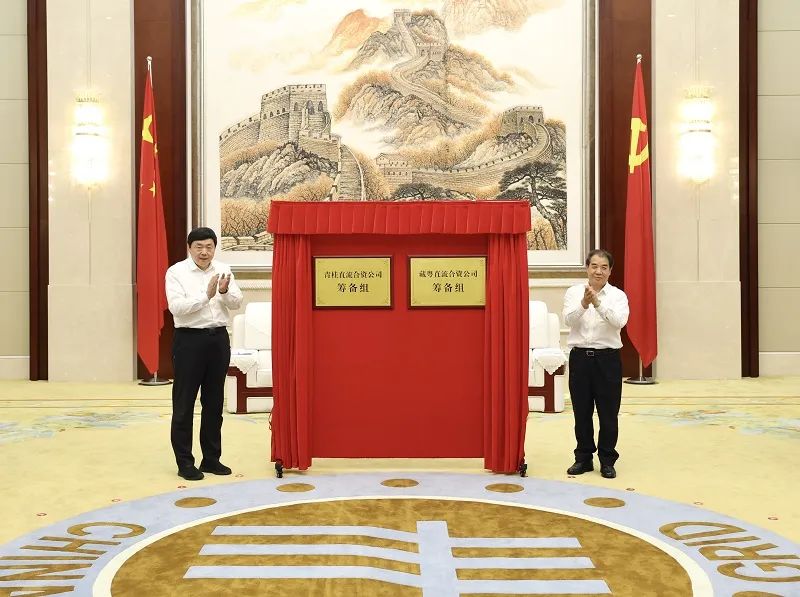 國家電網(wǎng)、南方電網(wǎng)董事長為跨經(jīng)營區(qū)直流輸電工程合資公司籌備組揭牌