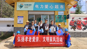 國網(wǎng)鹽源縣供電公司開展“孝老愛親”積分兌換活動，弘揚傳統(tǒng)美德