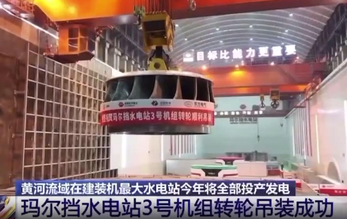 青?，敔枔跛娬?號(hào)機(jī)組轉(zhuǎn)輪吊裝成功