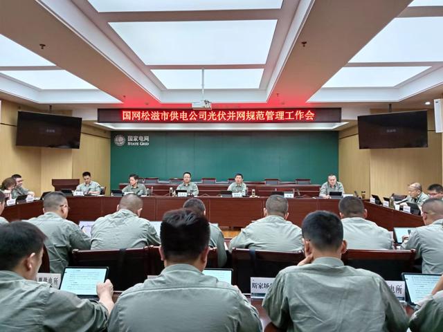 國網松滋市供電公司護航清潔能源發(fā)展