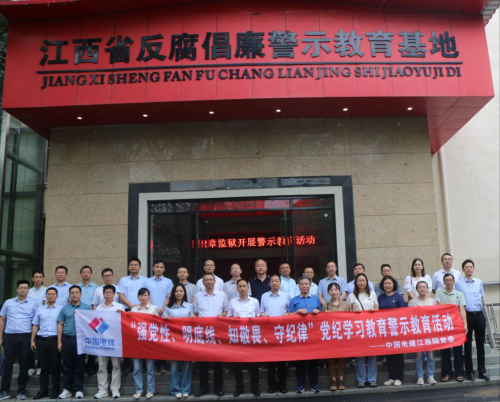 江西院開展“強(qiáng)黨性、明底線、知敬畏、守紀(jì)律”黨紀(jì)學(xué)習(xí)教育警示教育活動
