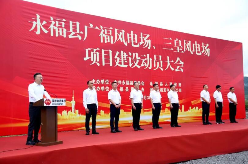 國家能源集團廣西公司永福公司廣福、三皇風電場項目開工