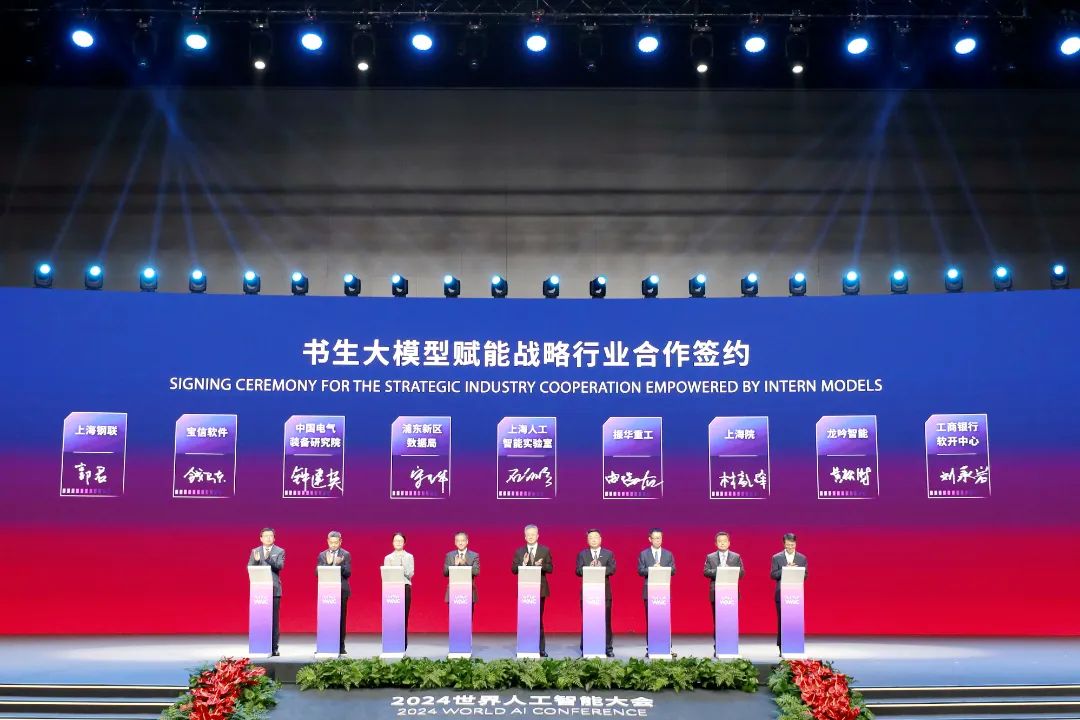 中國電氣裝備在2024世界人工智能大會完成戰(zhàn)略簽約，并斬獲工業(yè)算法賽道金獎!