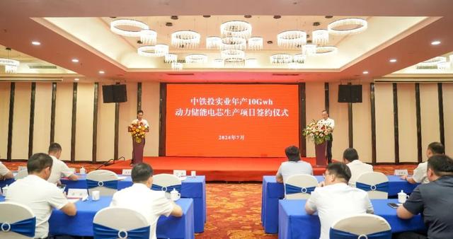 中鐵投實業(yè),10GWh動力儲能電芯工廠簽約