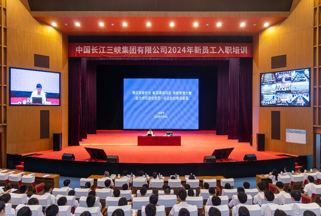 三峽集團董事長、黨組書記劉偉平為三峽集團2024年新員工講授入職第一課