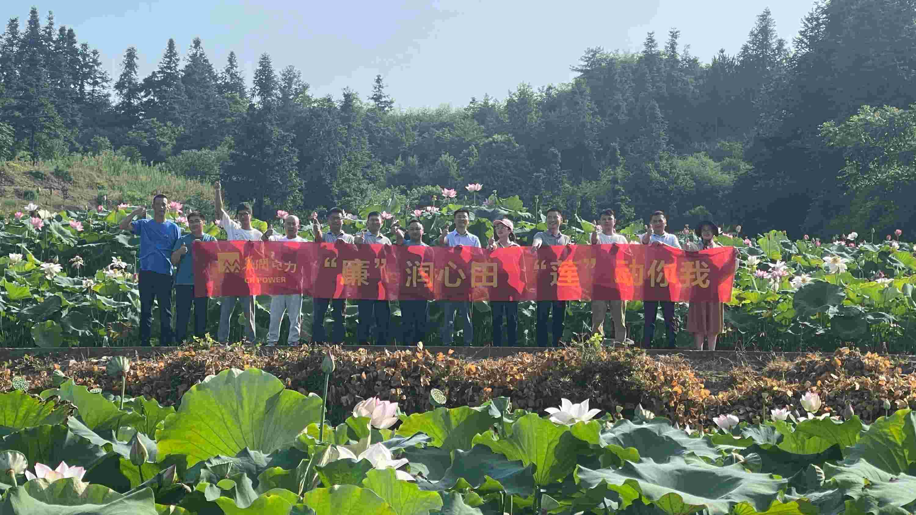 華潤(rùn)電力江西公司開展“‘廉’潤(rùn)心田、‘蓮’動(dòng)你我”廉潔教育主題活動(dòng)