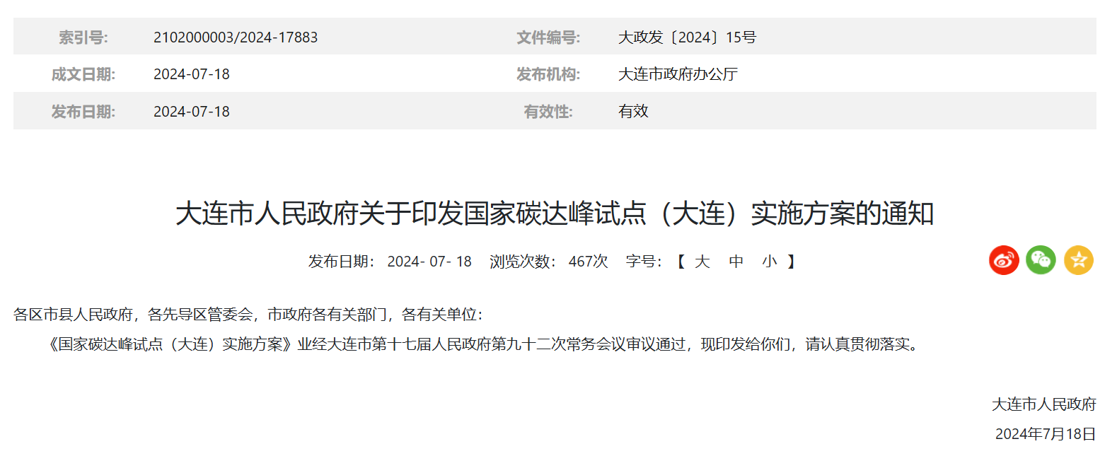 遼寧大連：2025年前，推動(dòng)已獲規(guī)劃批復(fù)的190萬(wàn)千瓦海上風(fēng)電建成投運(yùn)