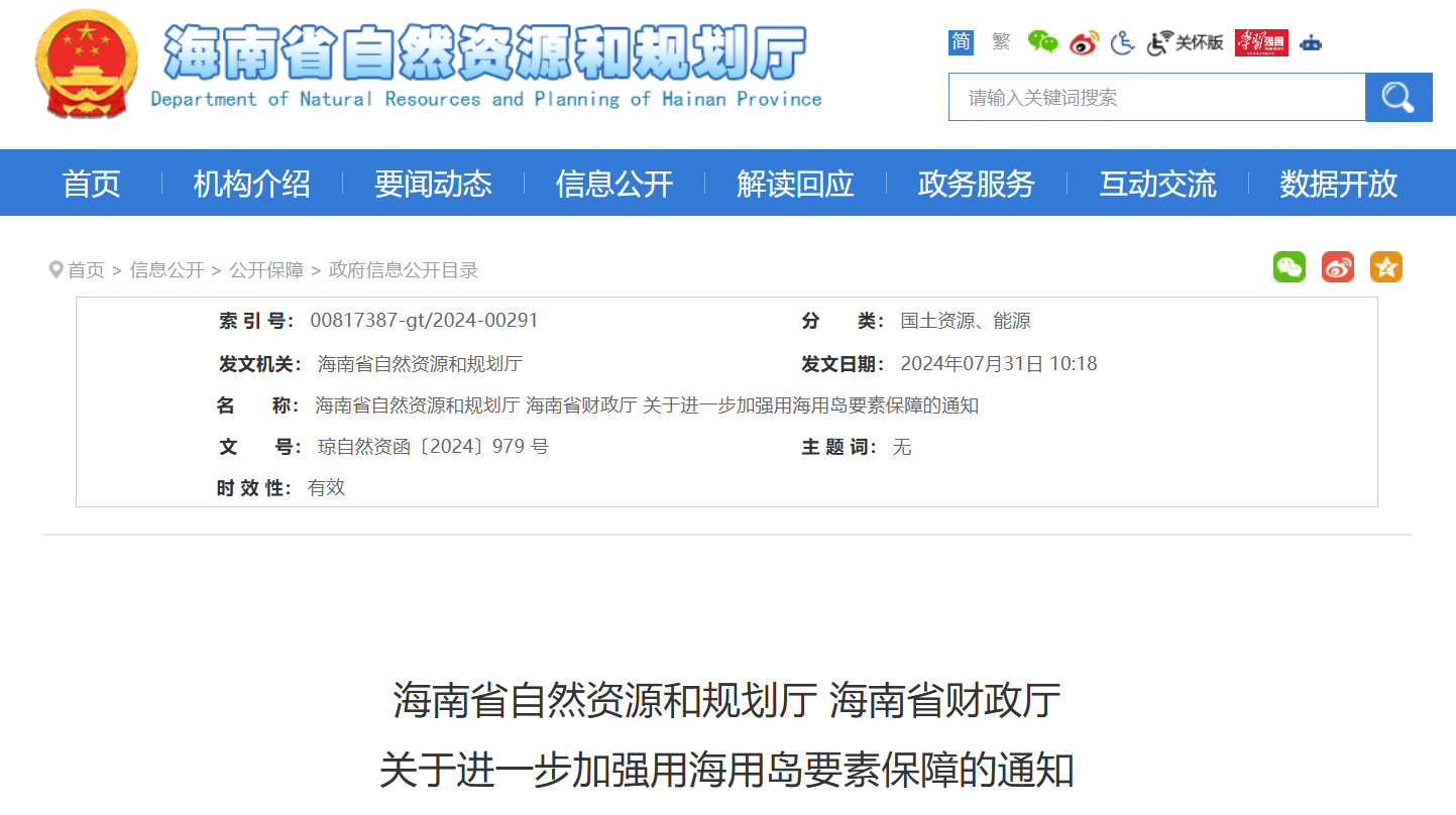 海南發(fā)布海上風(fēng)電利好政策！