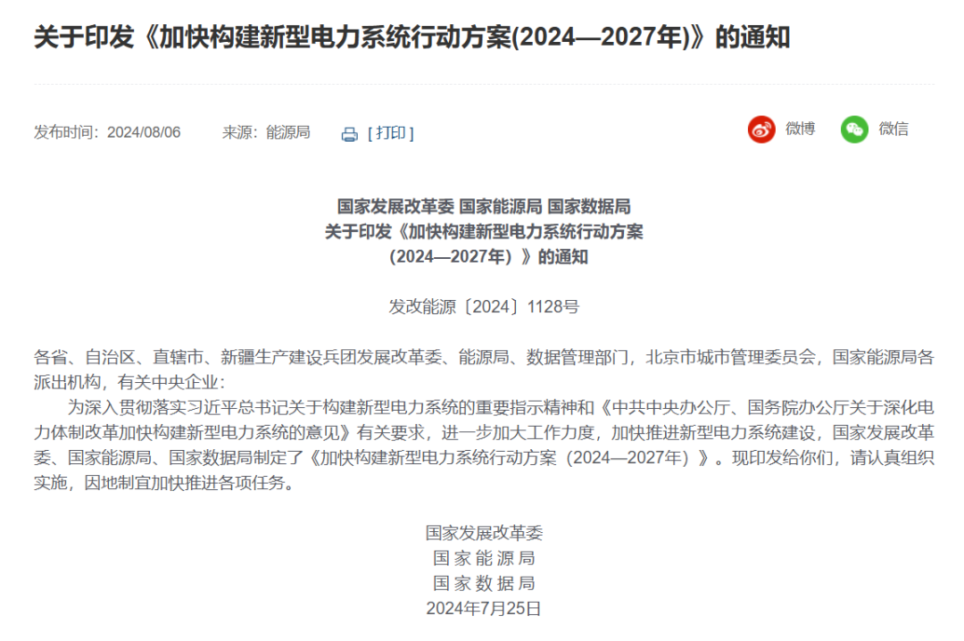 三部委：優(yōu)選一批“沙戈荒”大基地，有效降低配套煤電比例，實(shí)現(xiàn)高比例或純新能源外送