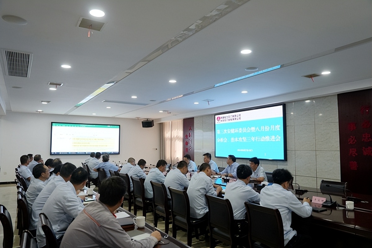 陜煤石電召開(kāi)2024年第三次安健環(huán)委員會(huì)暨八月份月度分析會(huì)、治本攻堅(jiān)三年行動(dòng)推進(jìn)會(huì)