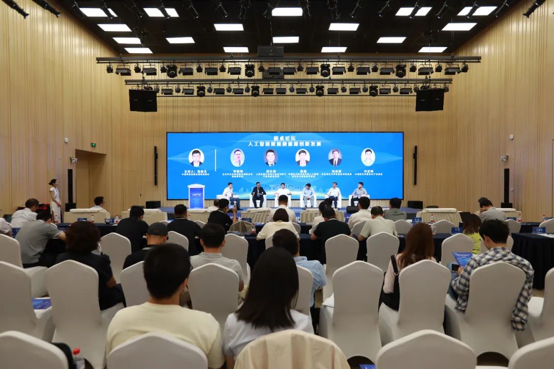 人工智能+能源創(chuàng)新研討會(huì)暨中國(guó)人工智能產(chǎn)業(yè)發(fā)展聯(lián)盟能源行業(yè)推進(jìn)組年中工作會(huì)議成功召開(kāi)