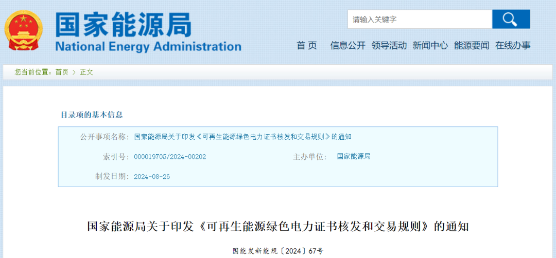 國家能源局：對分散式、海上風電等可再生能源發(fā)電項目上網(wǎng)電量核發(fā)可交易綠證