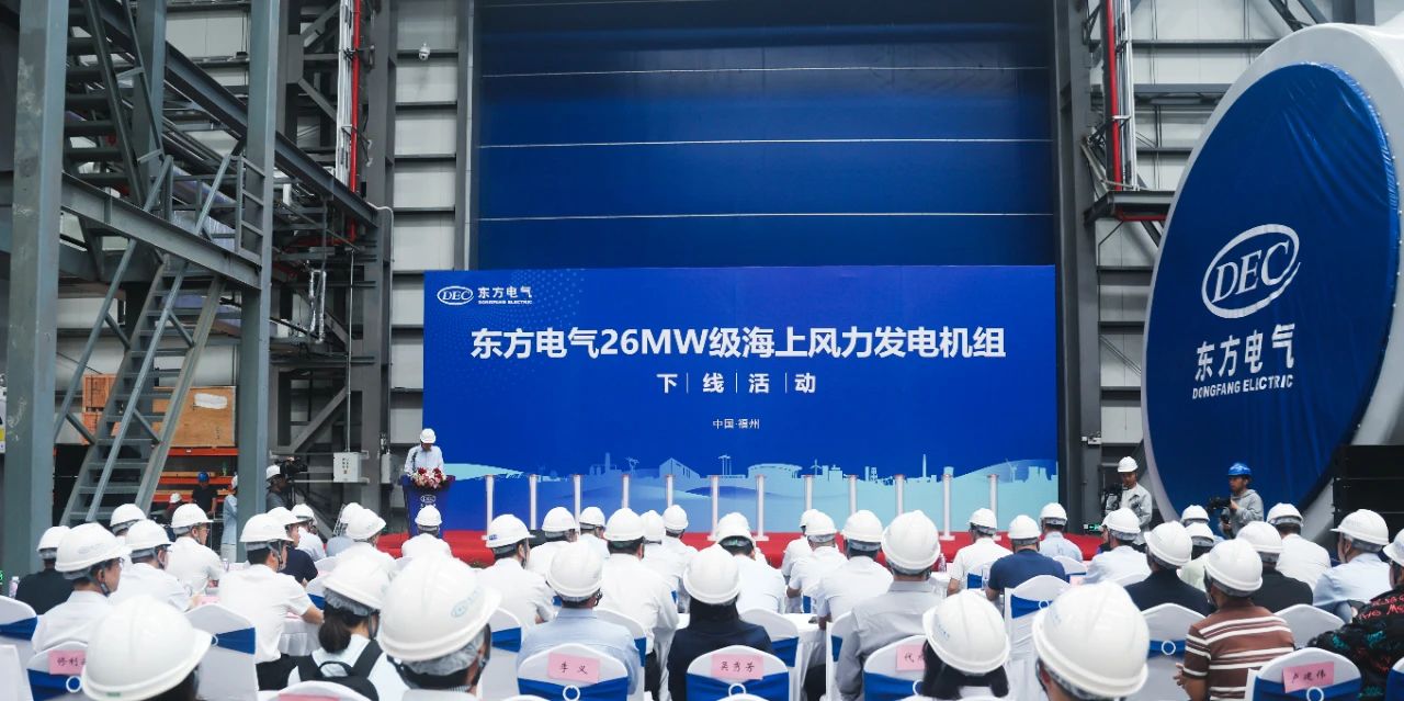 26兆瓦級(jí) 全球最大海上風(fēng)電機(jī)組下線