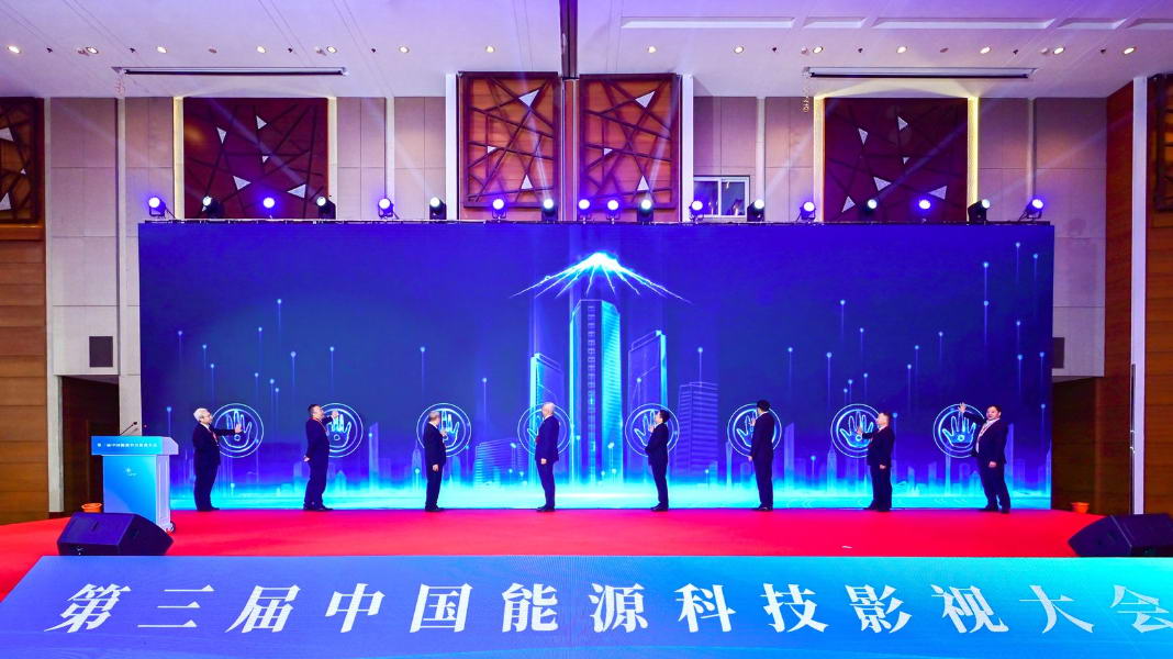 攜手探索綠色低碳新路徑，共繪能源科技璀璨藍(lán)圖