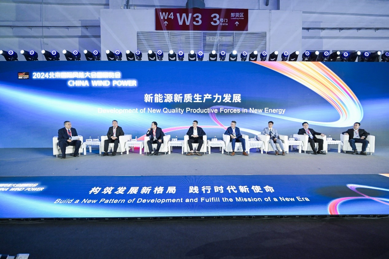 新格局新使命，新作為新?lián)?dāng)——2024北京國(guó)際風(fēng)能大會(huì)暨展覽會(huì)(CWP 2024)在京舉行