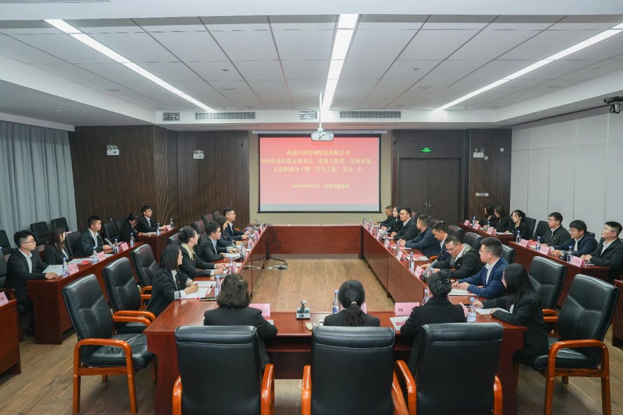 大唐貴州公司舉辦基層黨務(wù)工作者、發(fā)展對象暨“青馬工程”學(xué)員培訓(xùn)班