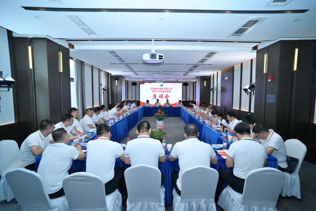 華電煤業(yè)黨委書記、董事長杜將武出席華電煤業(yè)管理人員高級研修班結(jié)業(yè)座談會