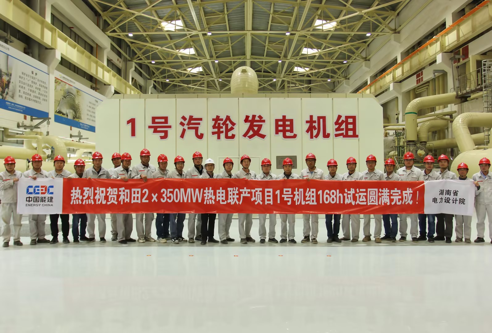 新疆和田2臺350兆瓦熱電聯產項目1號機組通過168小時試運行