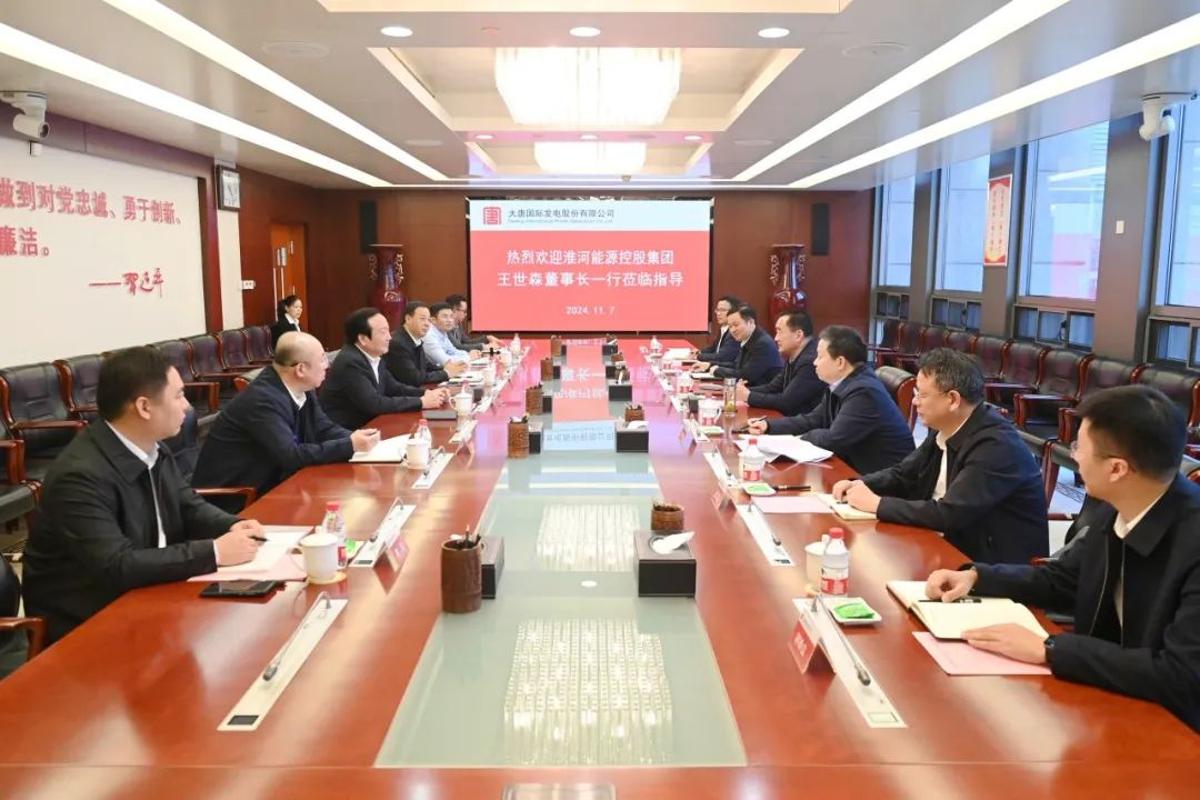 大唐國際黨委書記、董事長李凱會(huì)見淮河能源控股集團(tuán)黨委書記、董事長王世森