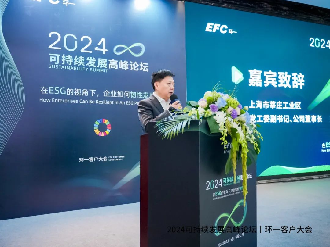 2024年度可持續(xù)發(fā)展高峰論壇聚焦閔行，莘莊工業(yè)區(qū)探索綠色低碳發(fā)展新路徑