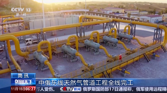 中俄東線(xiàn)天然氣管道工程全線(xiàn)完工