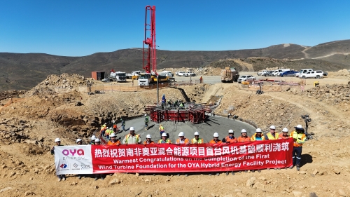 南非奧亞項目首個風(fēng)機(jī)基礎(chǔ)澆筑完成