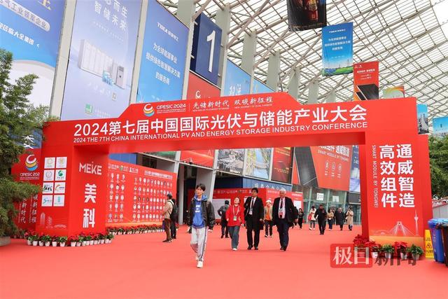 國際光伏與儲能產(chǎn)業(yè)大會開幕，成都雙流區(qū)企業(yè)組團(tuán)亮相