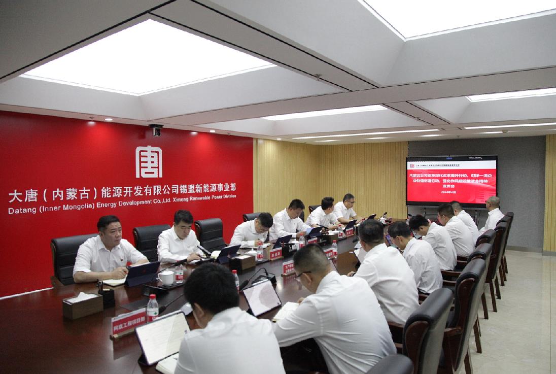 大唐錫盟新能源事業(yè)部召開內(nèi)蒙古公司改革深化提升行動(dòng)、對(duì)標(biāo)一流企業(yè)價(jià)值創(chuàng)造行動(dòng)、強(qiáng)化作風(fēng)建設(shè)會(huì)議精神宣貫會(huì)