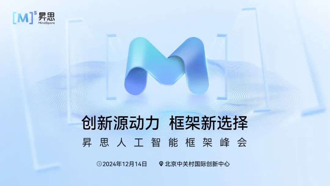 華為堅(jiān)持打造開放的計(jì)算產(chǎn)業(yè)生態(tài)，昇思人工智能框架峰會(huì)即將召開