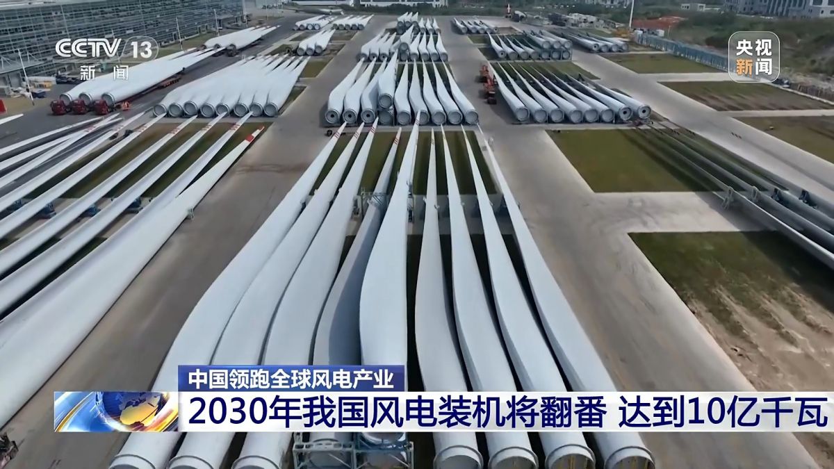 創(chuàng)全球最大、首個等多項紀錄，中國風電領跑全球!