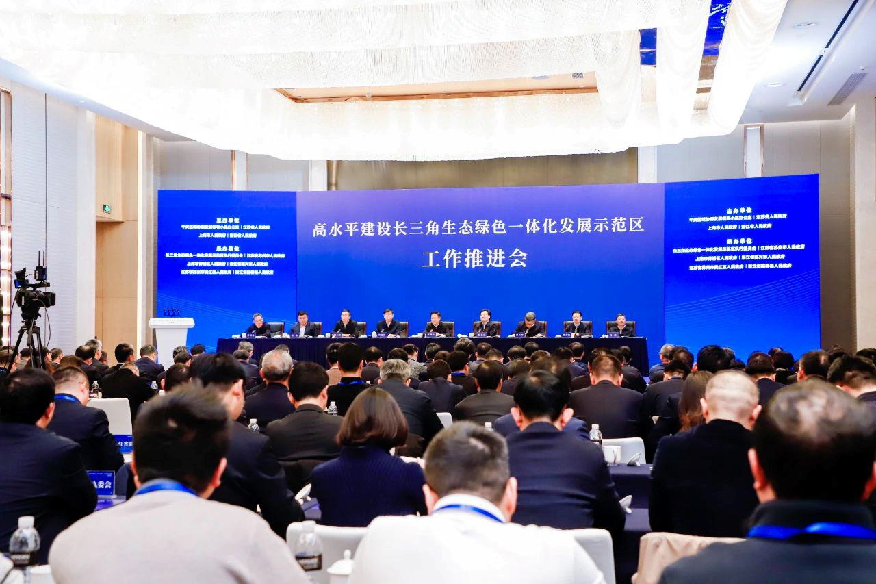 高水平建設(shè)長三角生態(tài)綠色一體化發(fā)展示范區(qū)工作推進會在江蘇省蘇州市召開