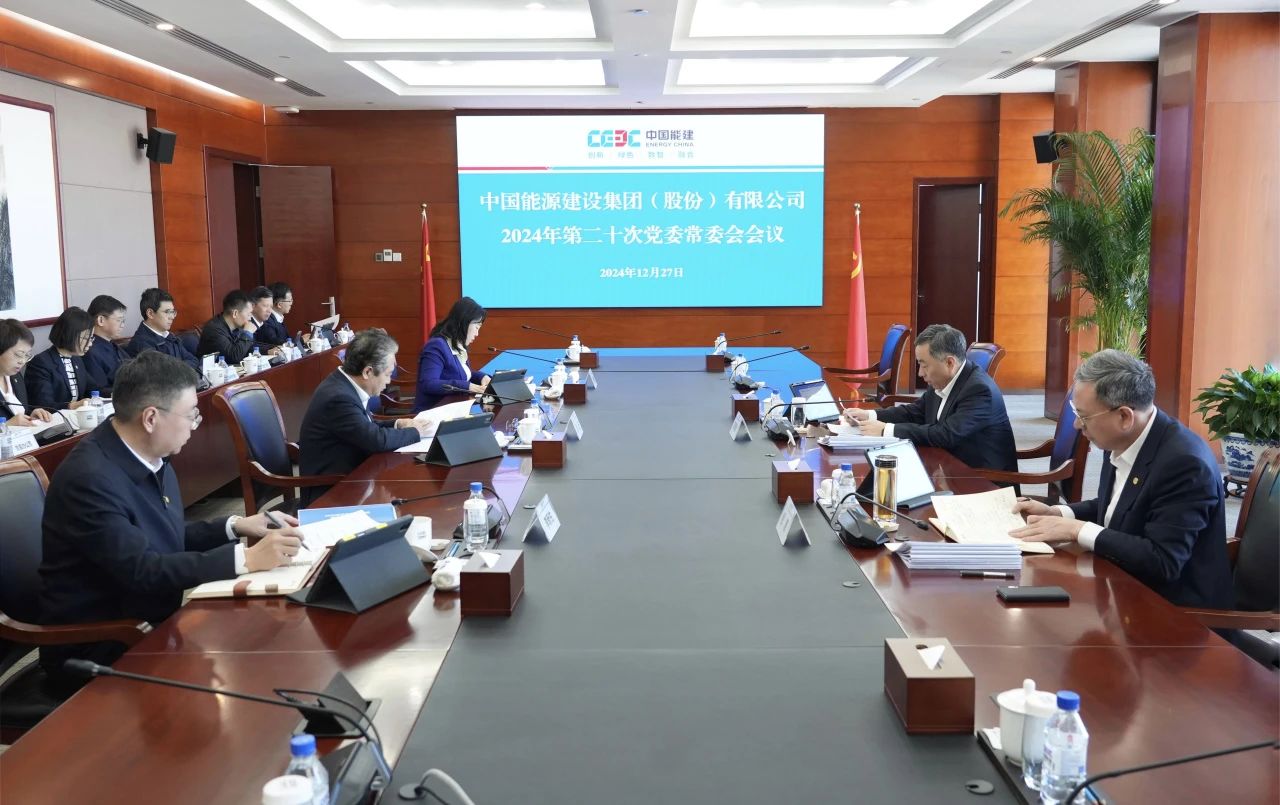 中國能建黨委集中學(xué)習(xí)習(xí)近平總書記近期有關(guān)重要講話、重要指示批示精神