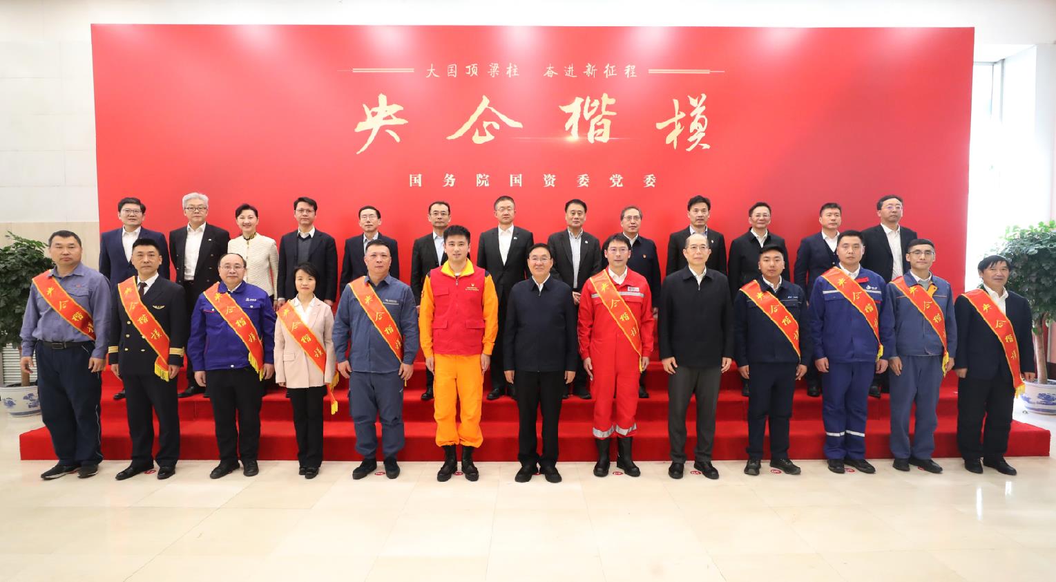 國(guó)務(wù)院國(guó)資委黨委發(fā)布2024年度“央企楷?！? width=