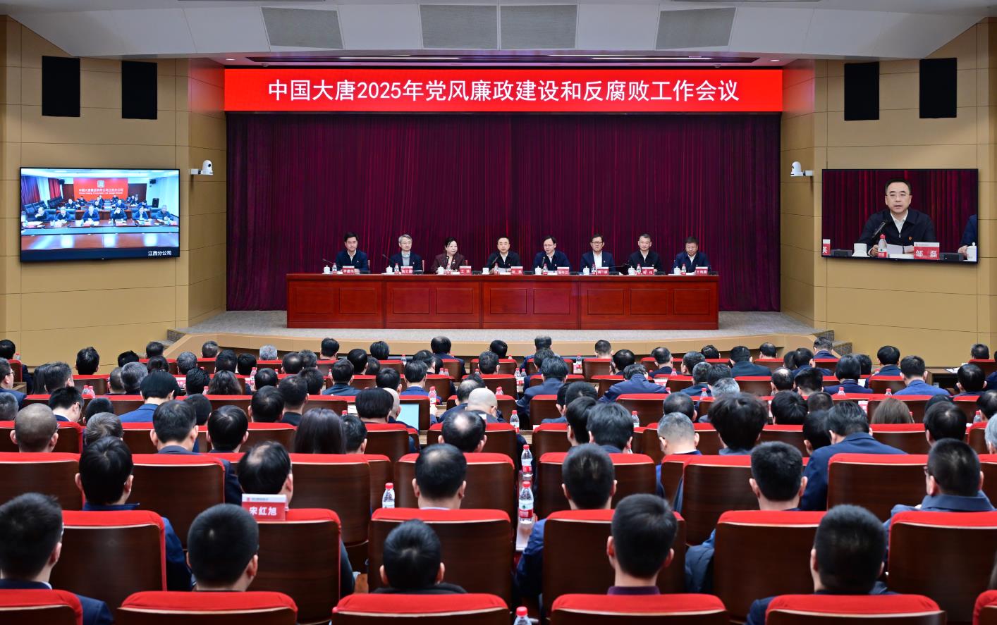 中國大唐召開2025年黨風(fēng)廉政建設(shè)和反腐敗工作會(huì)議