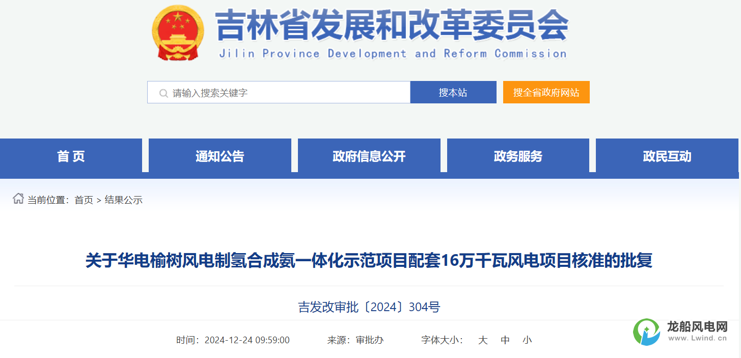 10MW×80臺！華電2個風電項目獲核準