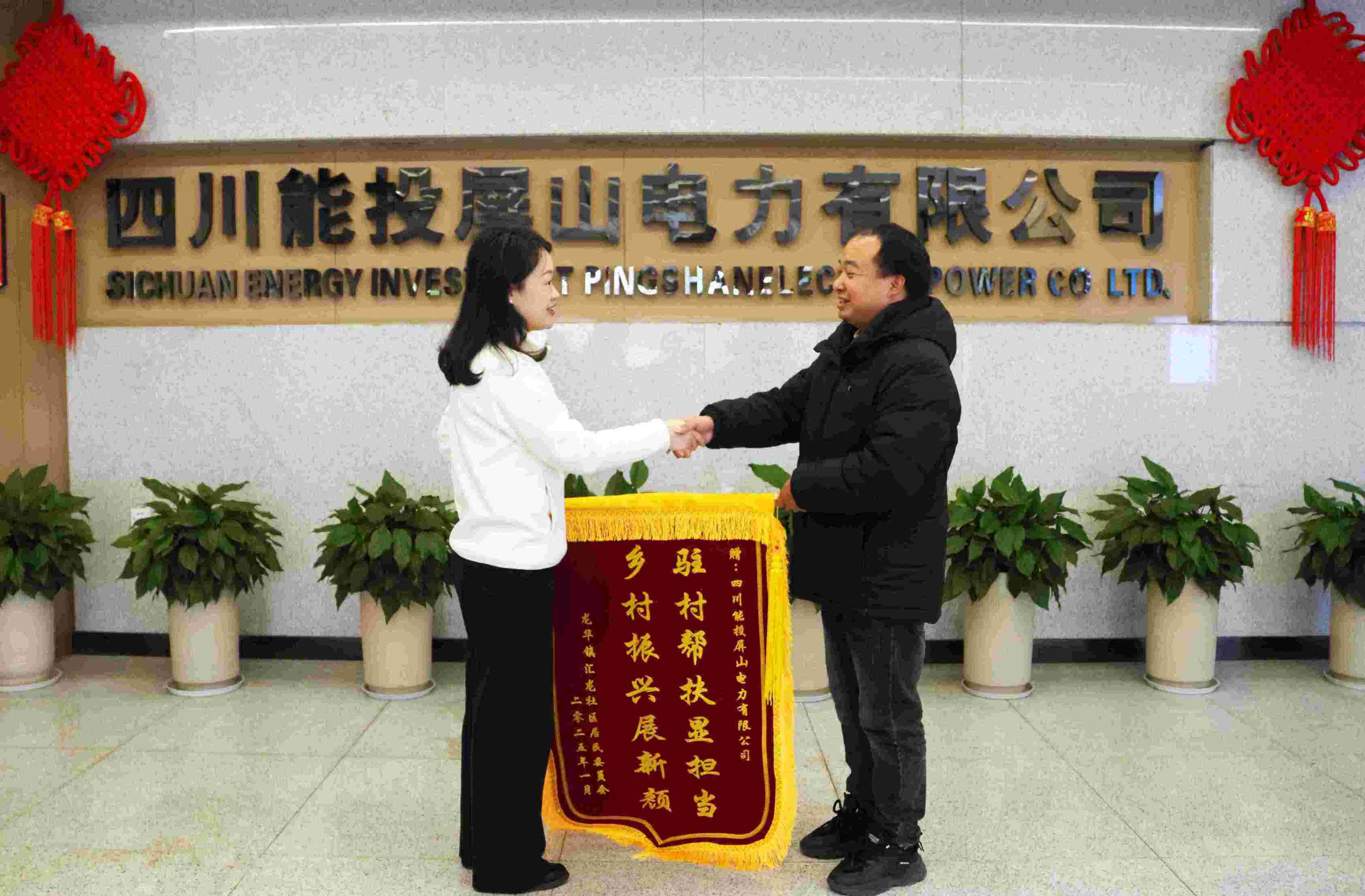 四川能投屏山電力多家供電所榮獲 “2024年度