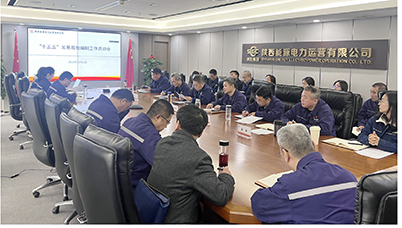 陜投電力運(yùn)營(yíng)謀篇“十五五”，繪制發(fā)展新藍(lán)圖