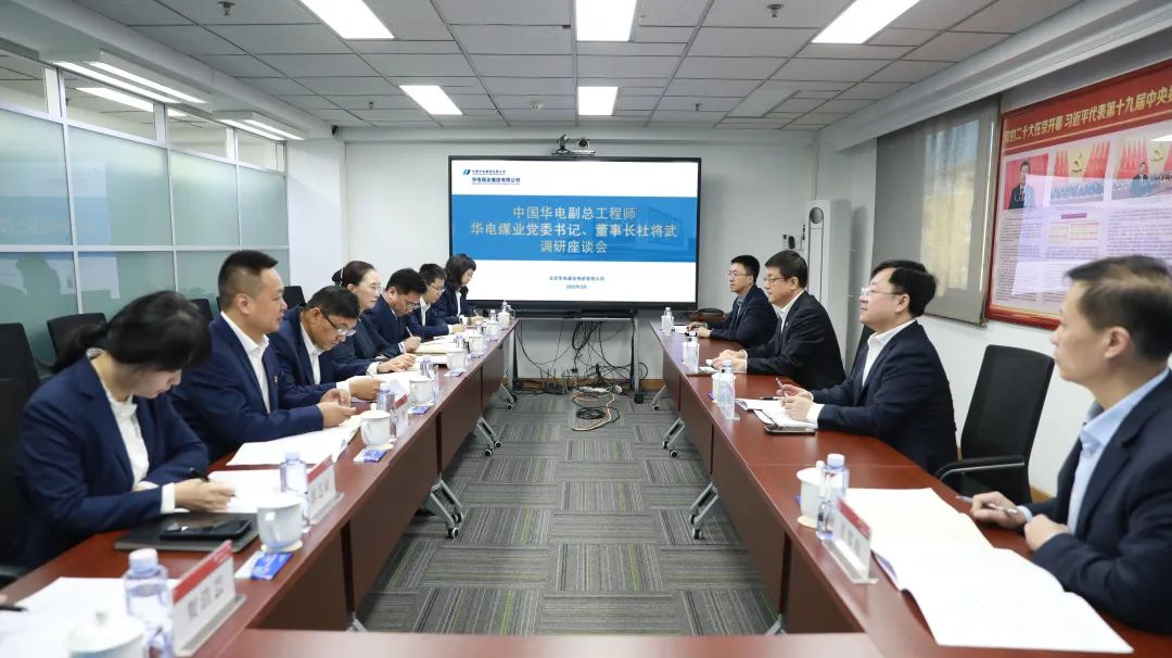 華電煤業(yè)黨委書(shū)記、董事長(zhǎng)杜將武到物資公司調(diào)研