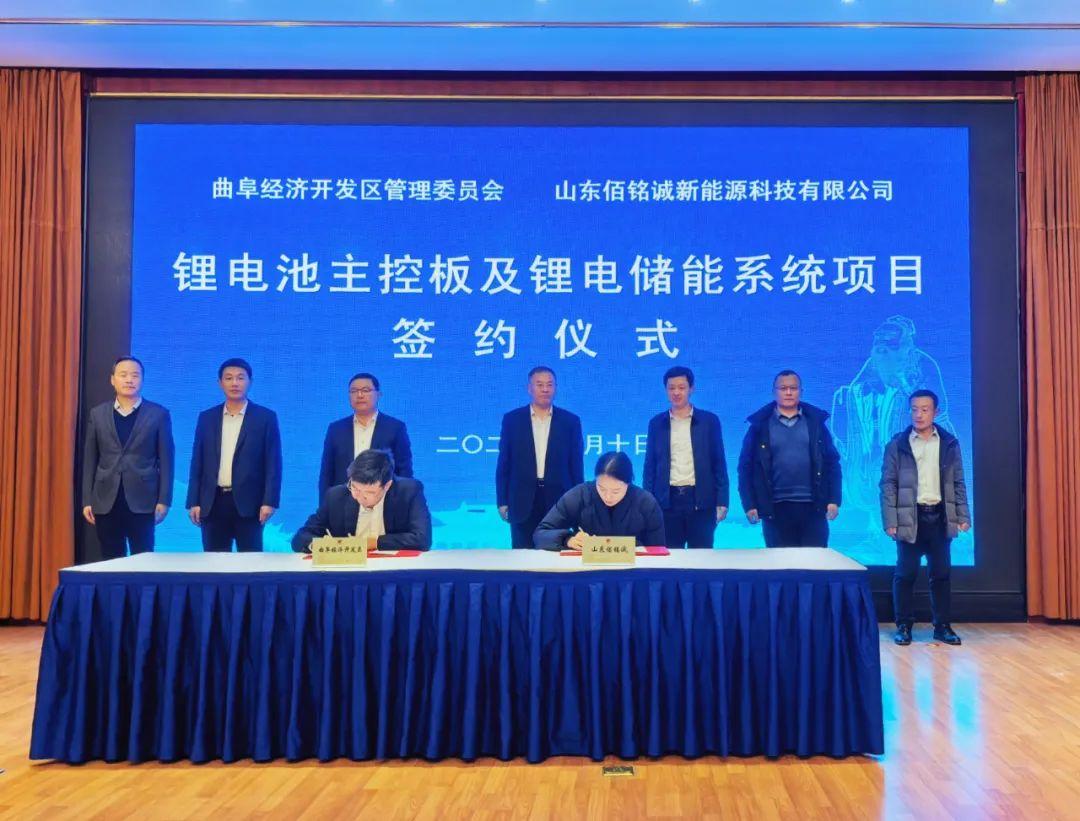 投資10.6億，曲阜簽約鋰電池主控板及鋰電儲(chǔ)能系統(tǒng)項(xiàng)目